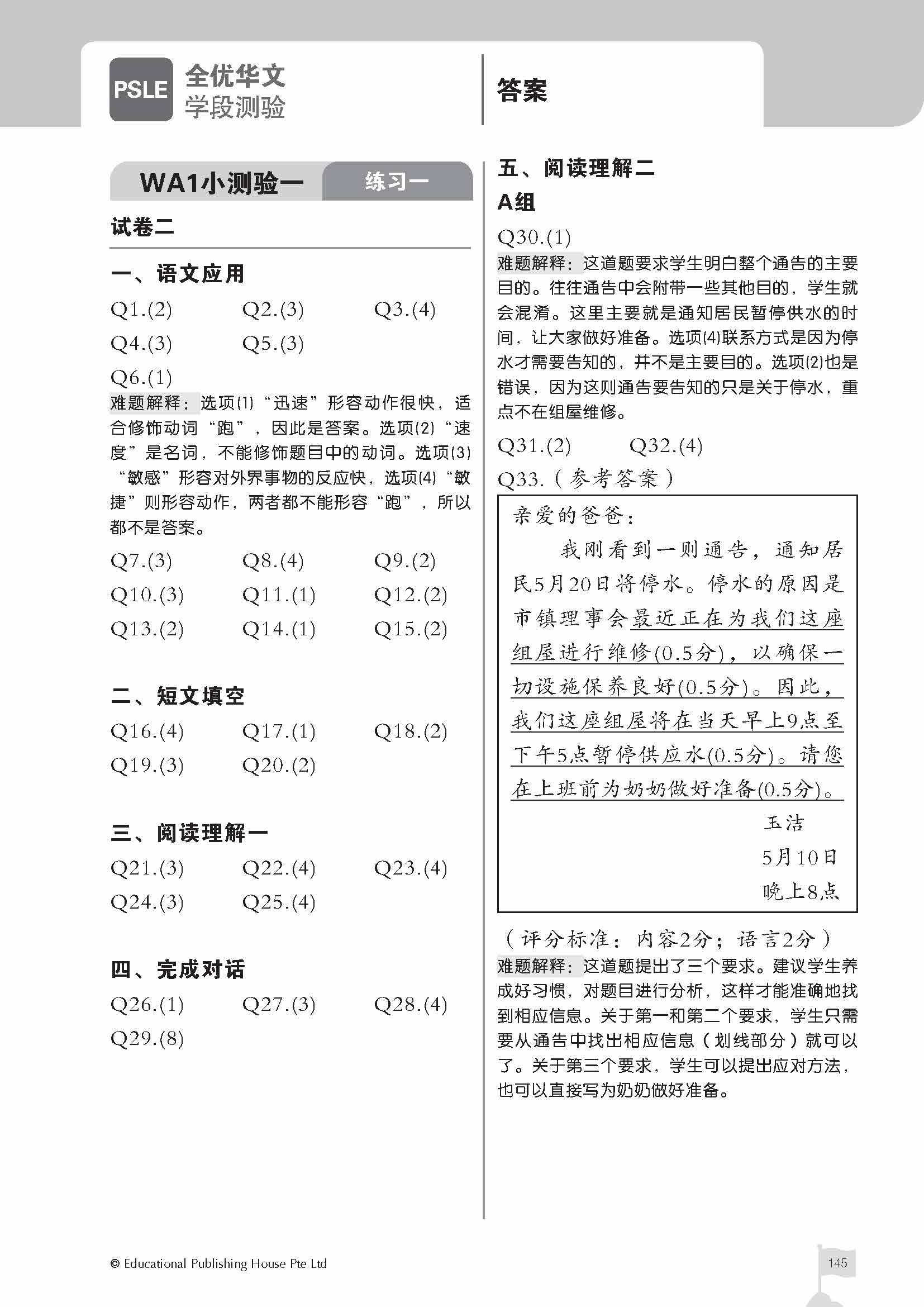 PSLE Chinese Top the Class Term & Semestral Papers - _MS, Assessment Books, CHINESE, EDUCATIONAL PUBLISHING HOUSE, PRIMARY 6, PSLE