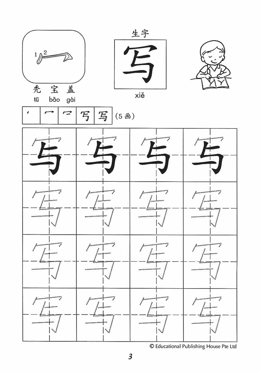 Write & Learn Chinese Bundle 2 - _MS, BASIC, CHINESE, EDUCATIONAL PUBLISHING HOUSE, PRESCHOOL, 安娜, 陈泠