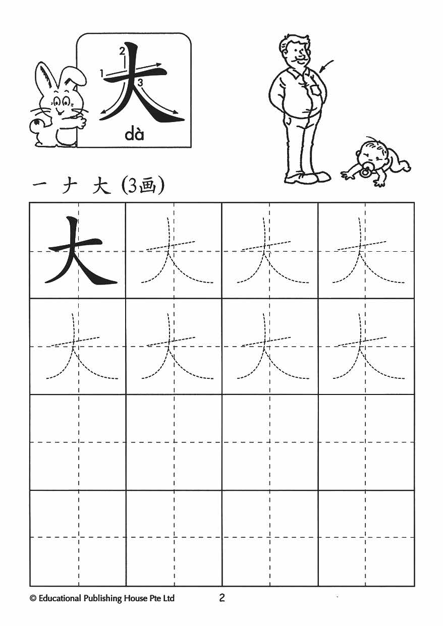 Write & Learn Chinese Bundle 1