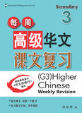S3 (G3) Higher Chi Weekly Revision -2ED