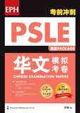 PSLE Chinese Examination Paper Package QR