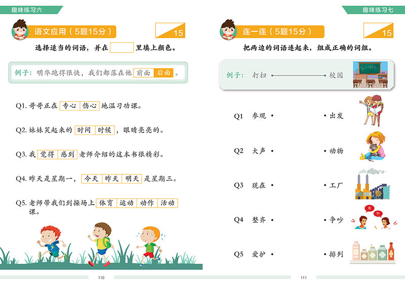 小学1-2年级华文A*之路 分辨常用词语/ The Student’s Guide to Chinese Words - CHINESE, CHOU SING CHU FOUNDATION, EXCLUDE MS, PRIMARY 1, PRIMARY 2