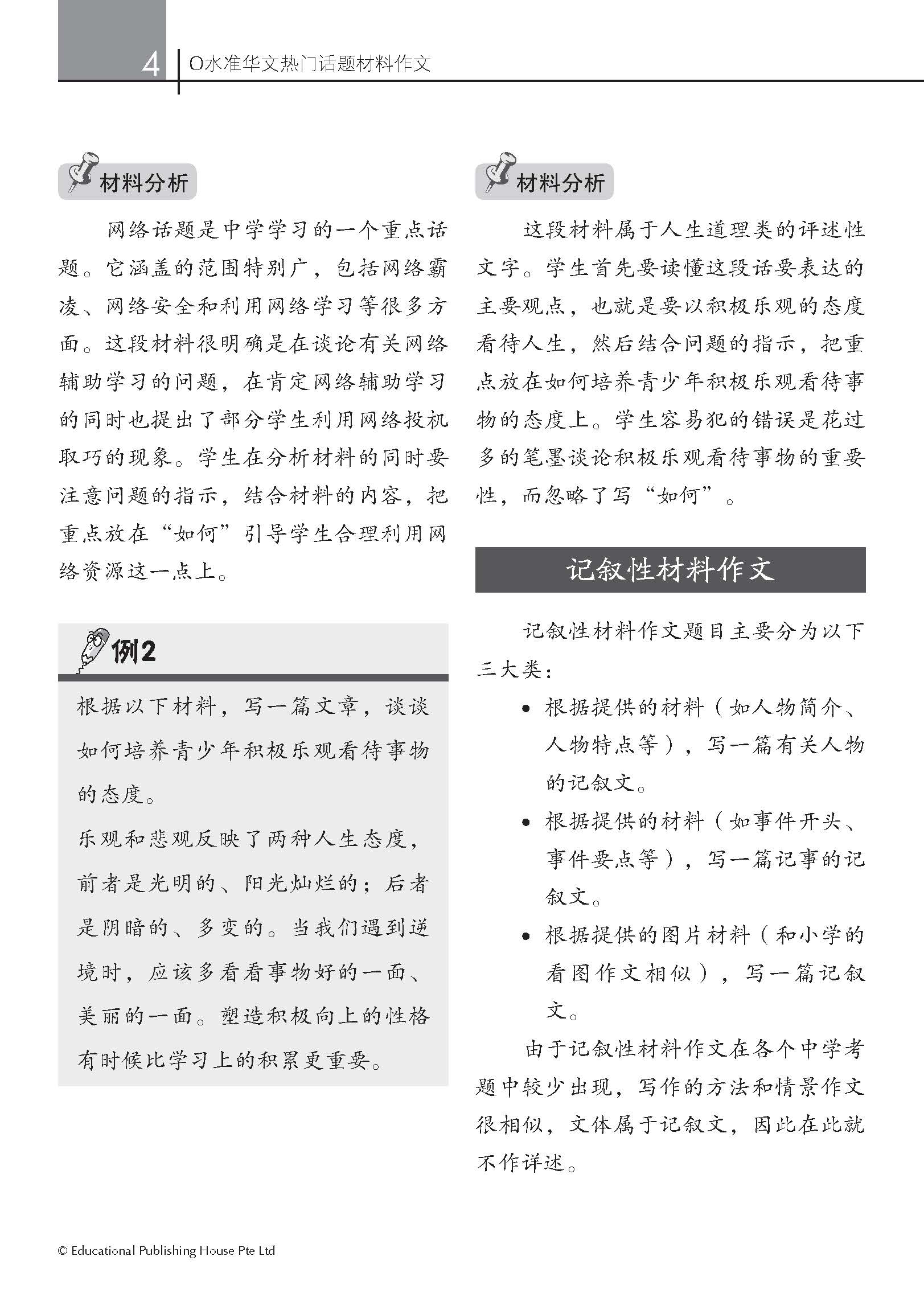 O Level Chinese Material Review of Popular Topics - _MS, CHINESE, EDUCATIONAL PUBLISHING HOUSE, INTERMEDIATE, O LEVEL