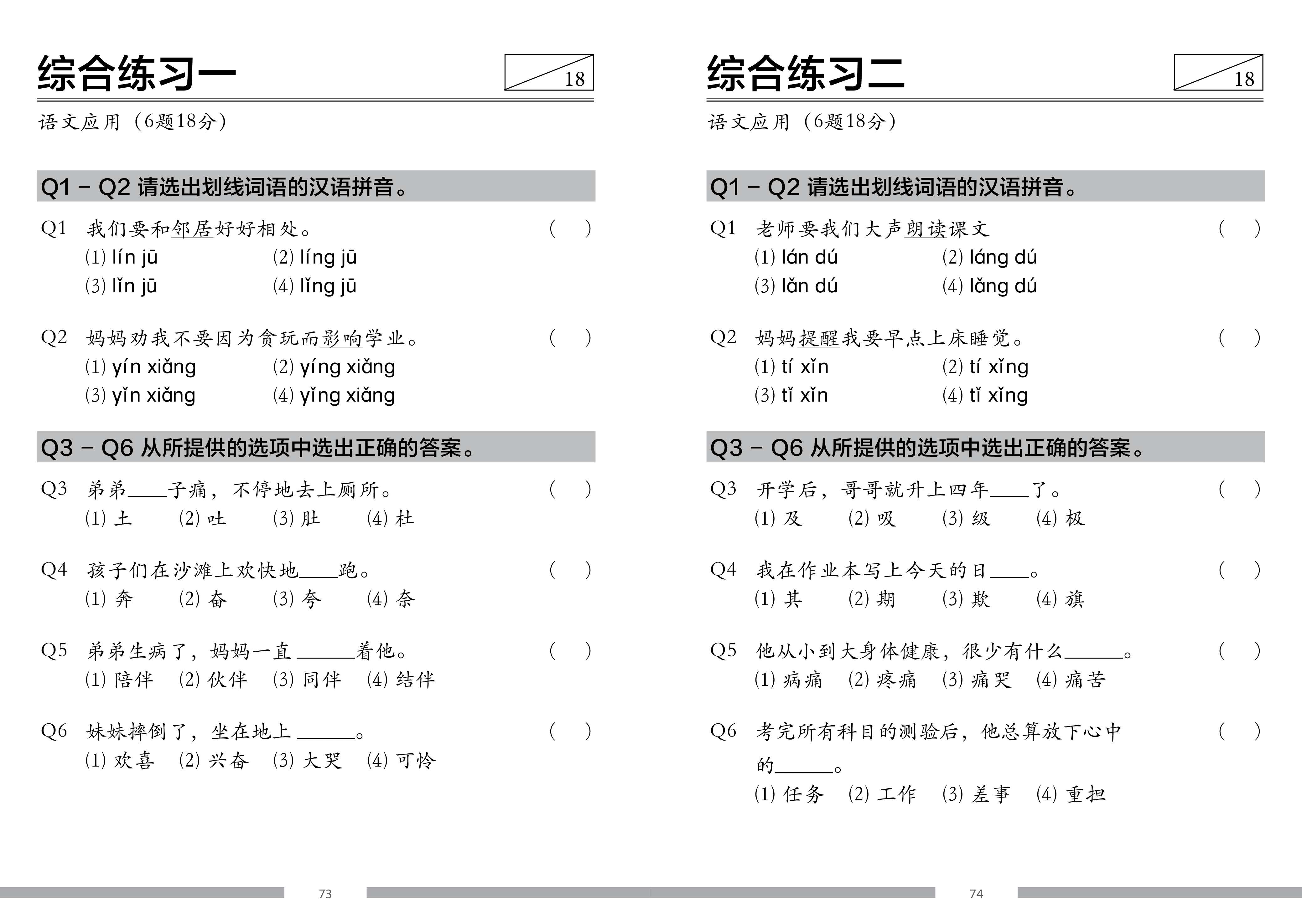 P3&4 华文A*之路分辨常用汉字 - CHINESE, CHOU SING CHU FOUNDATION, EXCLUDE MS, PRIMARY 3, PRIMARY 4