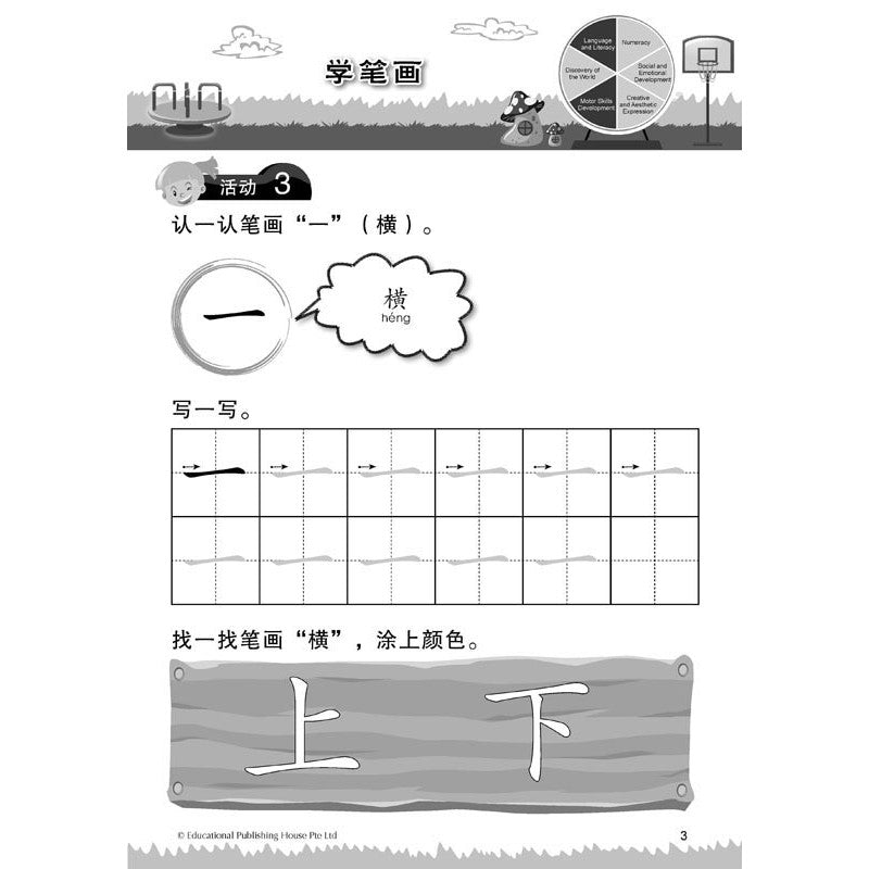 Nursery Chinese 'I LOVE SCHOOL!' Weekly Practice