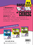 Primary 6 Daily Dose Of Chinese 华文日日补 - _MS, CHINESE, DAILY DOSE, EDUCATIONAL PUBLISHING HOUSE, INTERMEDIATE, PRIMARY 6