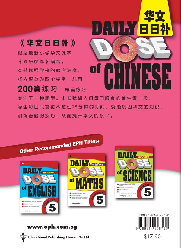 Primary 5 Daily Dose Of Chinese 华文日日补 - _MS, CHINESE, DAILY DOSE, EDUCATIONAL PUBLISHING HOUSE, INTERMEDIATE, PRIMARY 5