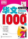 Primary 2 Chinese Practice 1000+ 华文1000题 - _MS, CHALLENGING, CHINESE, EDUCATIONAL PUBLISHING HOUSE, PRIMARY 2