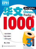 Primary 3 Chinese Practice 1000+ 华文1000题 - _MS, CHALLENGING, CHINESE, EDUCATIONAL PUBLISHING HOUSE, PRIMARY 3