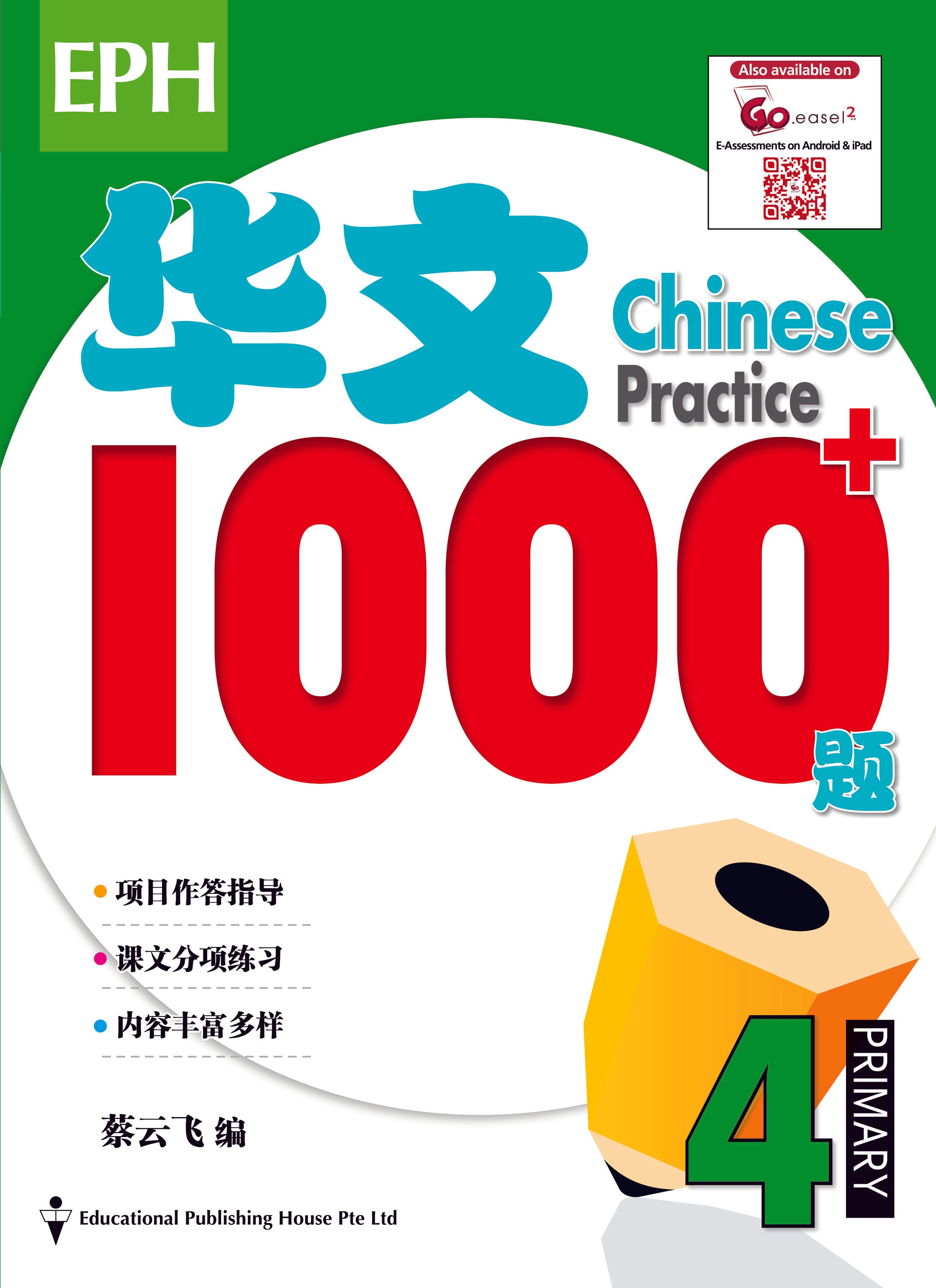 Primary 4 Chinese Practice 1000+ 华文1000题 - _MS, CHALLENGING, CHINESE, EDUCATIONAL PUBLISHING HOUSE