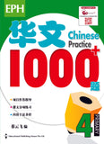 Primary 4 Chinese Practice 1000+ 华文1000题