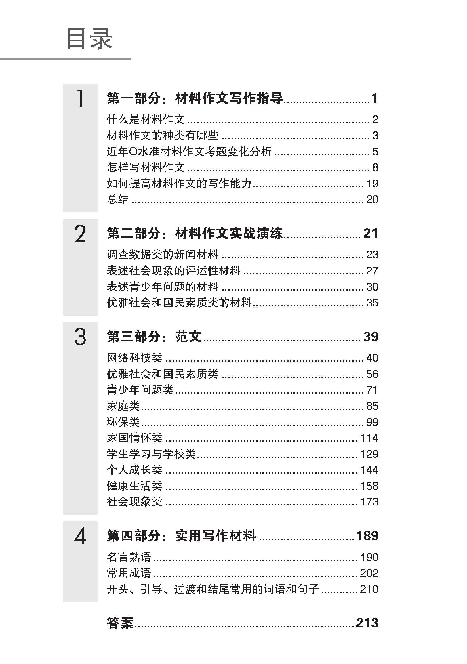 O Level Chinese Material Review of Popular Topics - _MS, CHINESE, EDUCATIONAL PUBLISHING HOUSE, INTERMEDIATE, O LEVEL