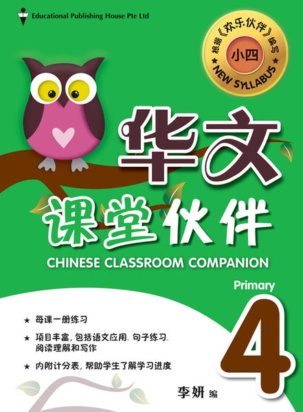 Primary 4 Chinese Classroom Companion 课堂伙伴