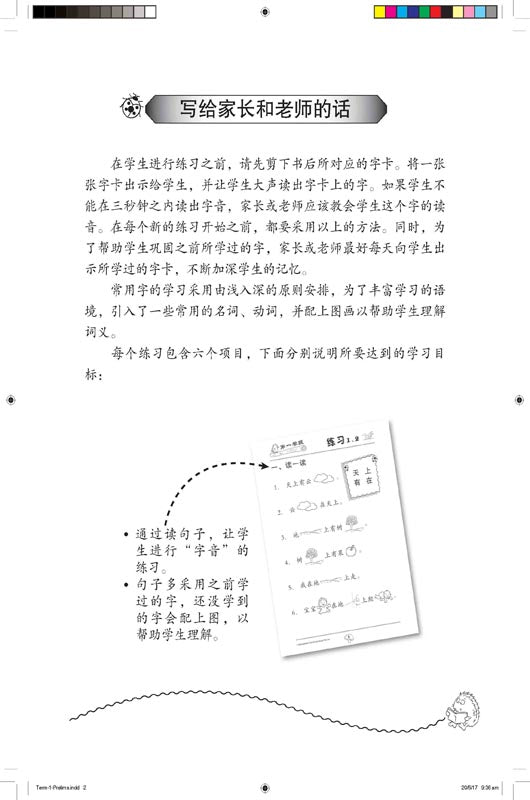 High Frequency Words Chinese - _MS, CHALLENGING, CHINESE, EDUCATIONAL PUBLISHING HOUSE, PRESCHOOL
