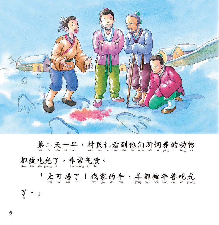 中国节日故事 - _MS, KEEP 108, 中国, 中文, 儿童, 儿童图书, 儿童百科, 故事, 童悦坊, 节日