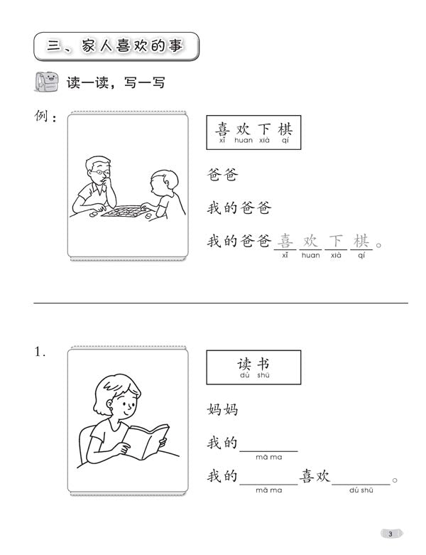Primary 1 Step-by-step Chinese Picture Compositions - _MS, BASIC, CHINESE, EDUCATIONAL PUBLISHING HOUSE, JANICE DELIST, PRIMARY 1